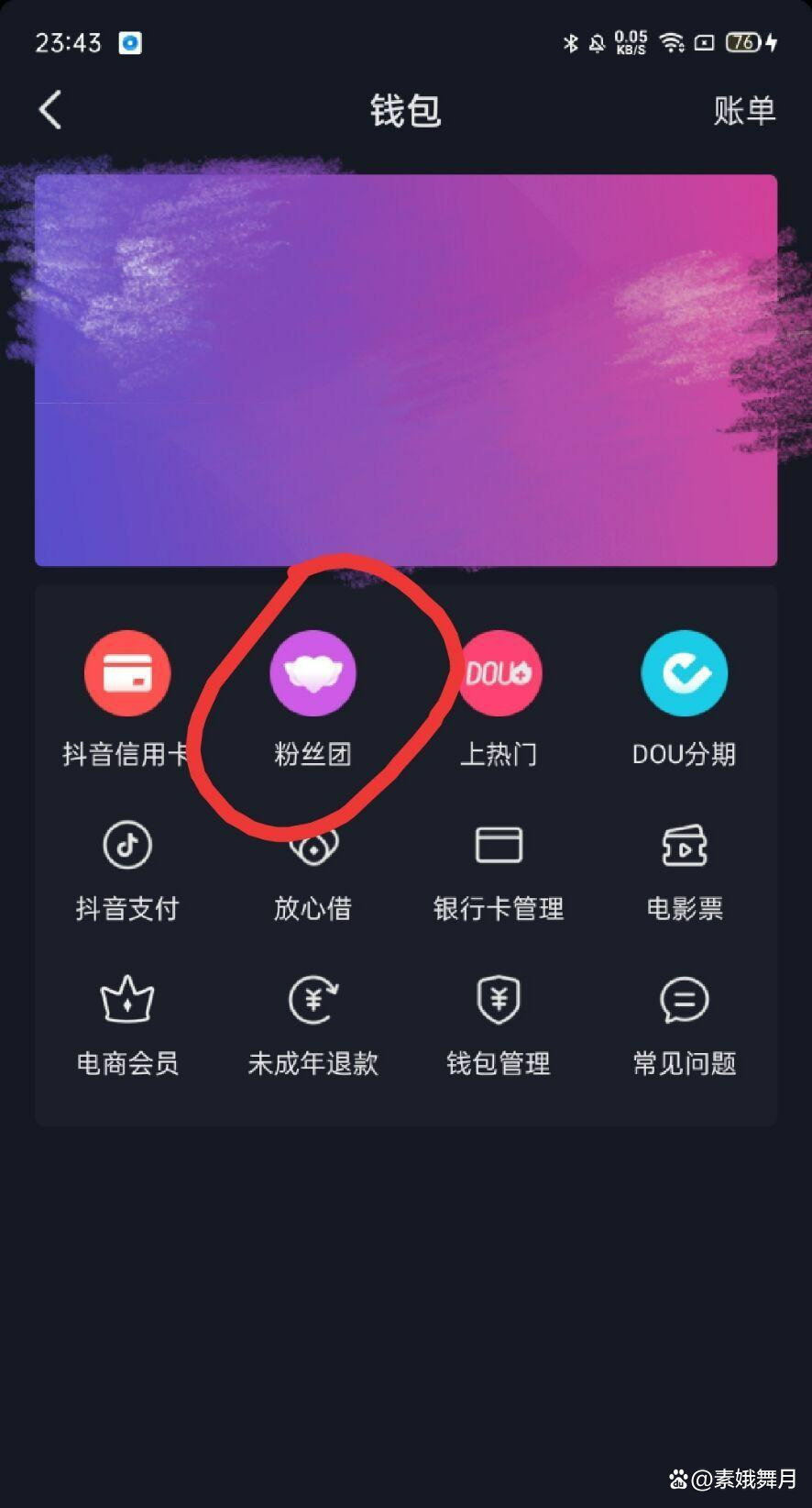怎么进入对方抖音粉丝群