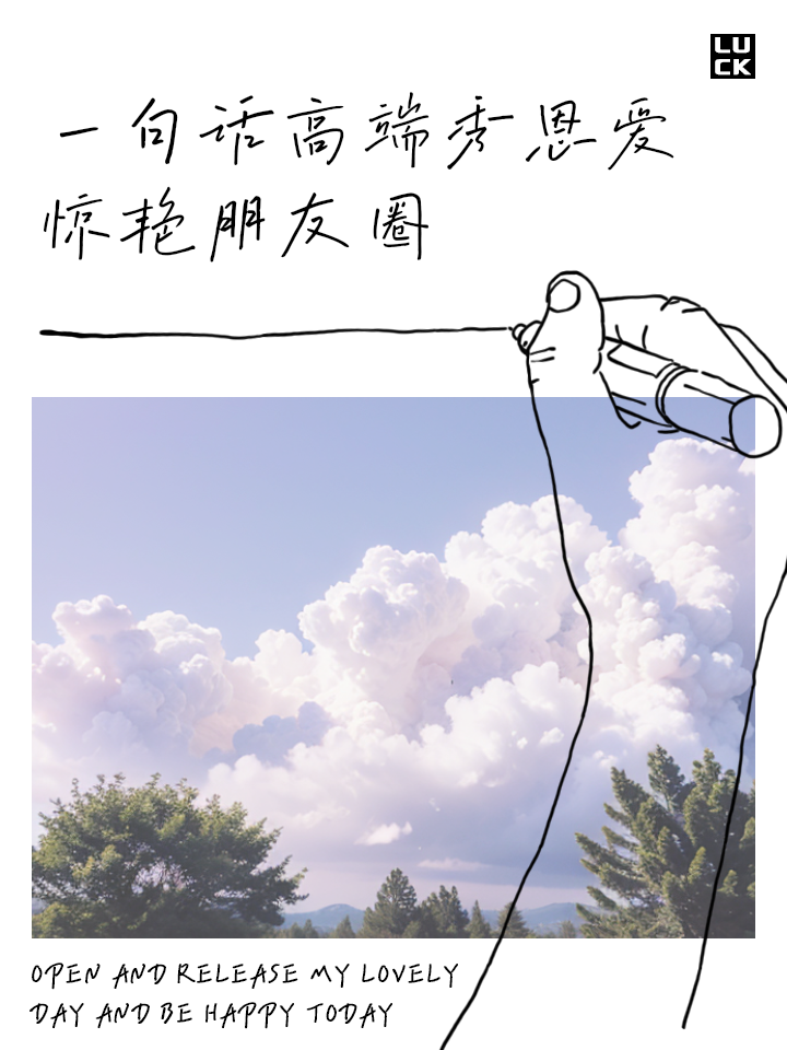 简单的秀恩爱一句话发朋友圈