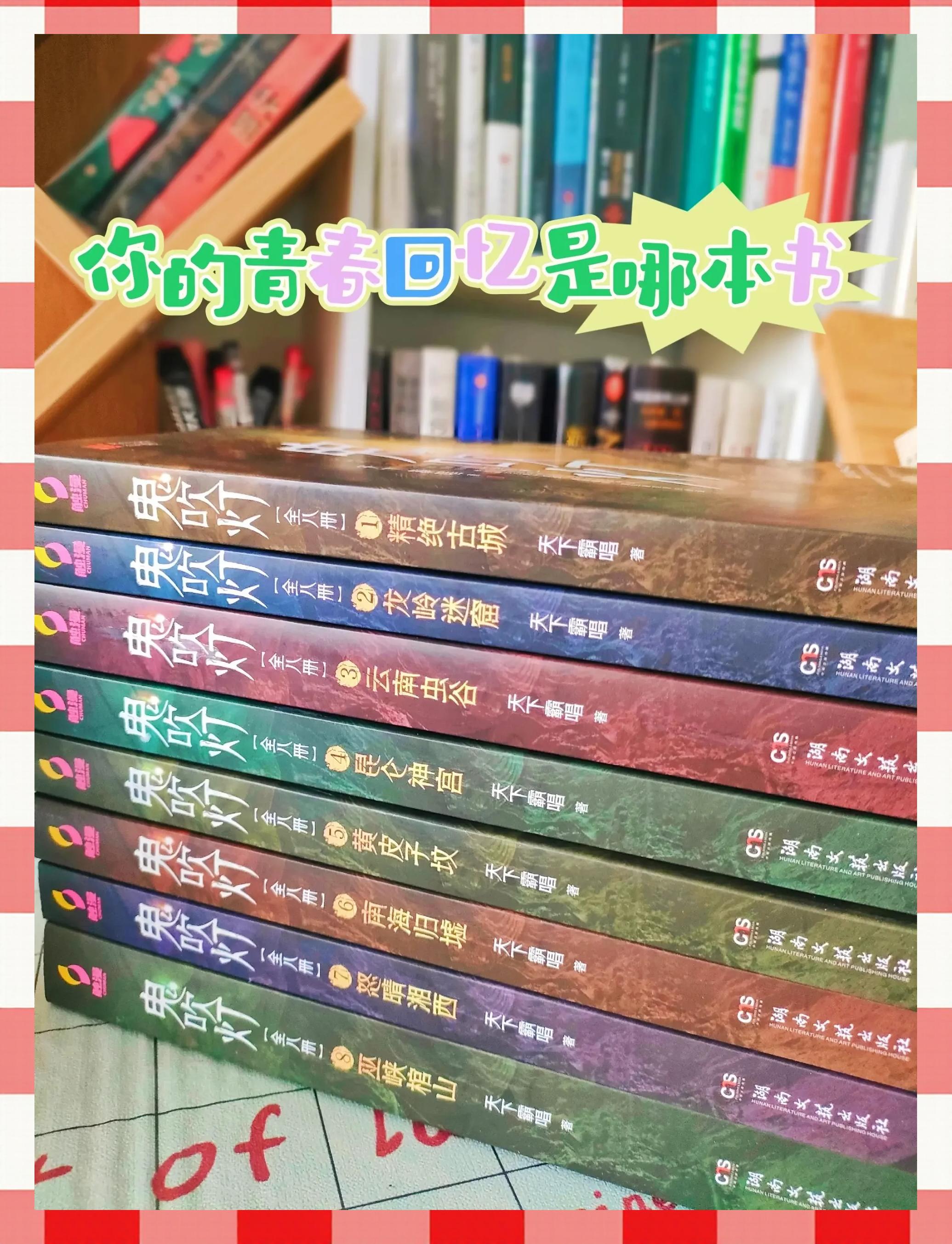 鬼吹灯系列25部的目录