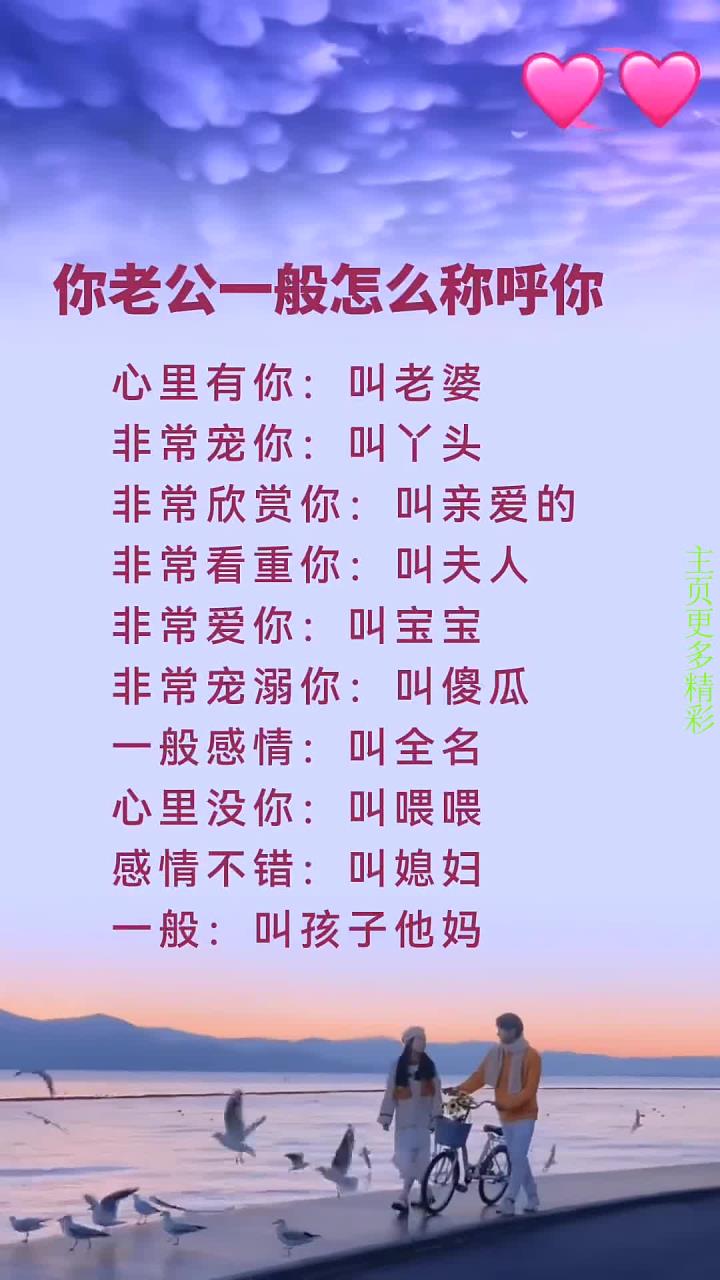 妻子对丈夫的称呼