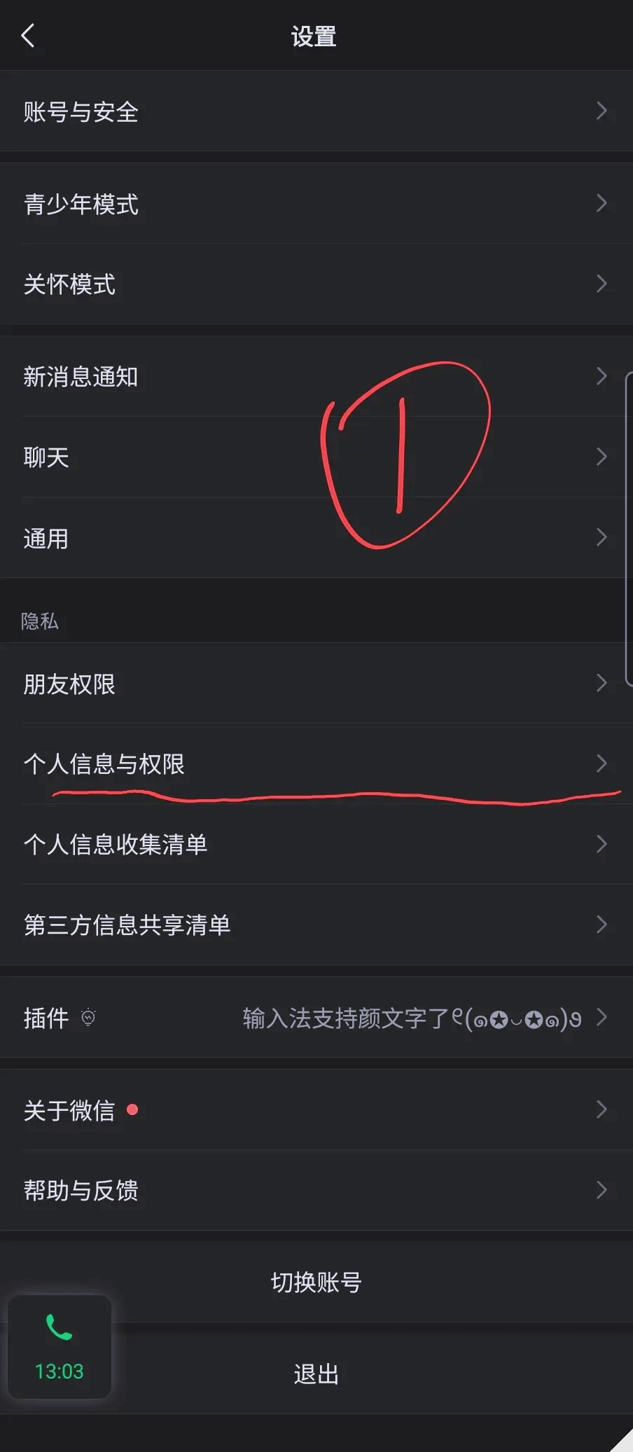 微信语音听不见声音怎么设置
