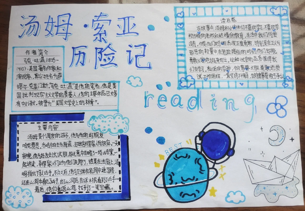 汤姆索亚历险记主要内容50字