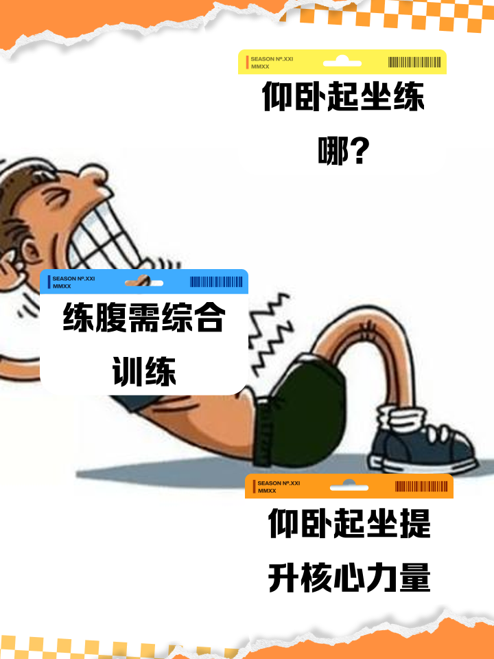 单人仰卧起坐的正确做法