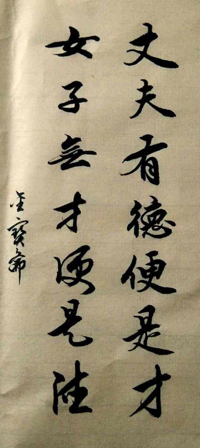 女子无才便是德什么意思